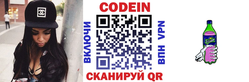 где найти   Называевск  Кодеин напиток Lean (лин) 
