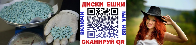 ЭКСТАЗИ диски  купить  цена  Называевск 